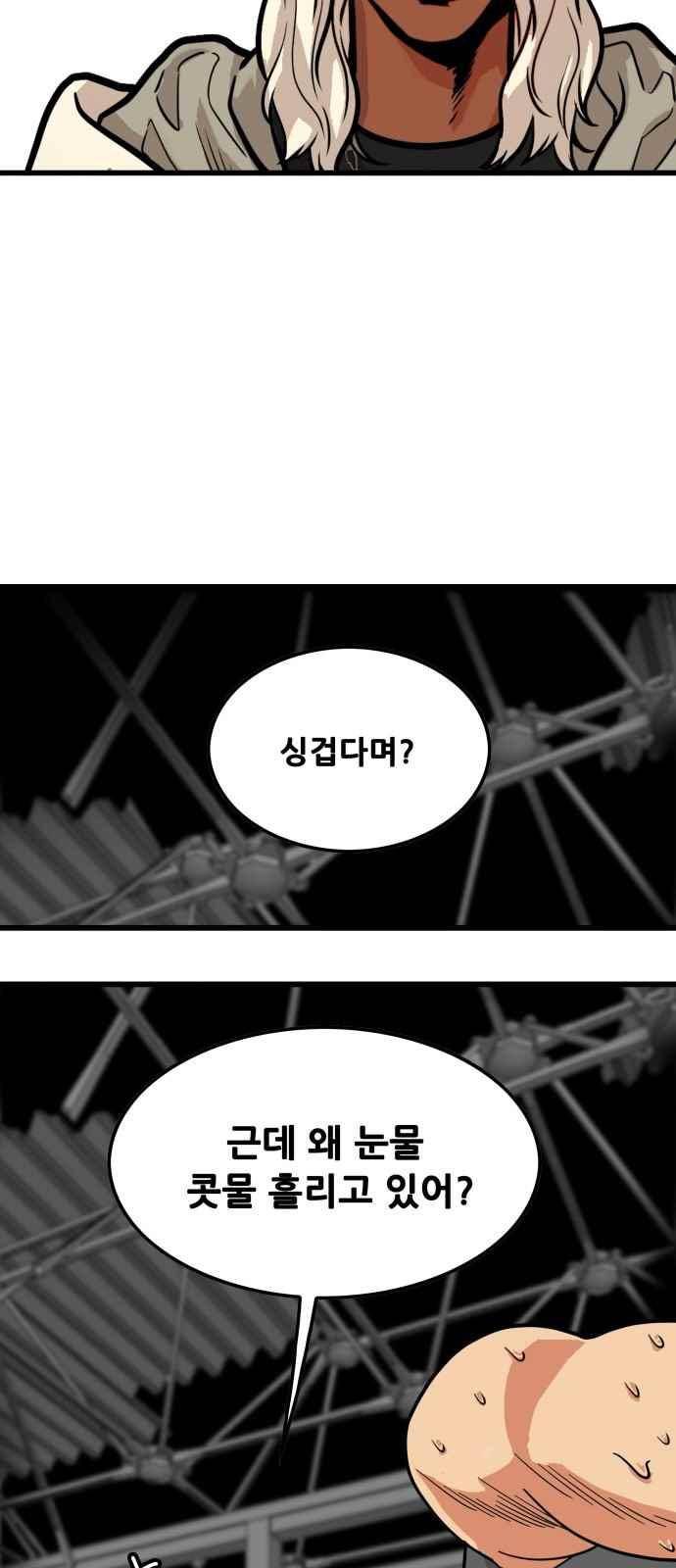 트롤트랩 67화 10