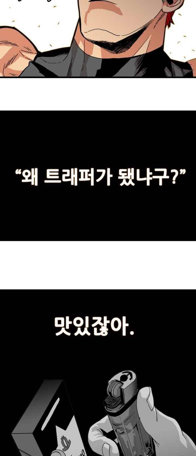트롤트랩 67화 12