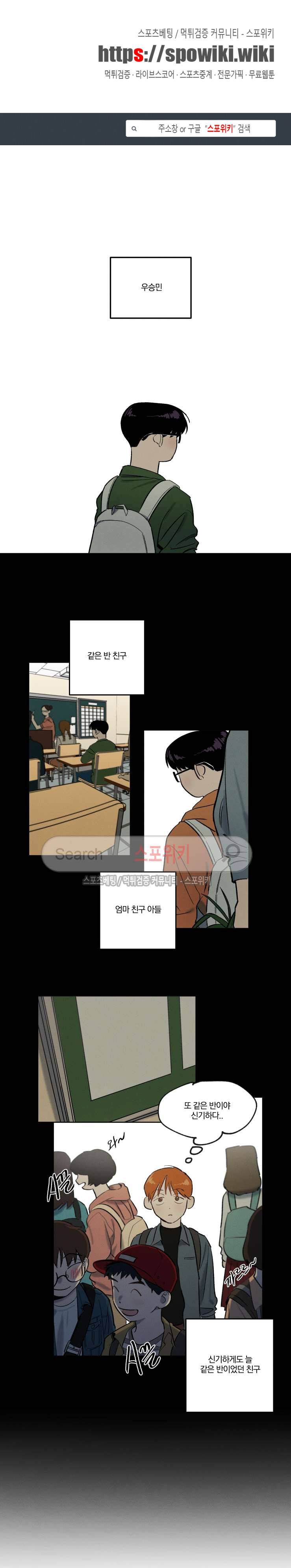 남고생과 동거중! 9화 1