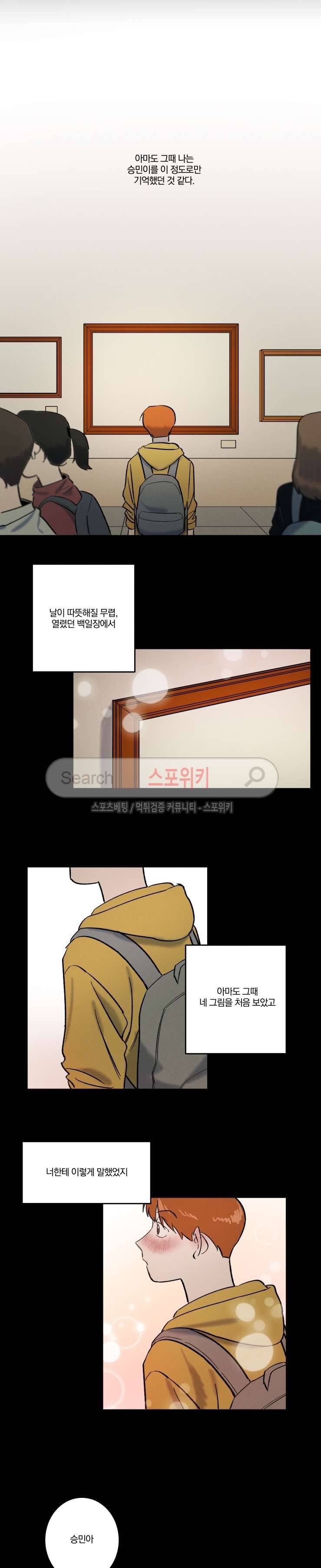 남고생과 동거중! 9화 2