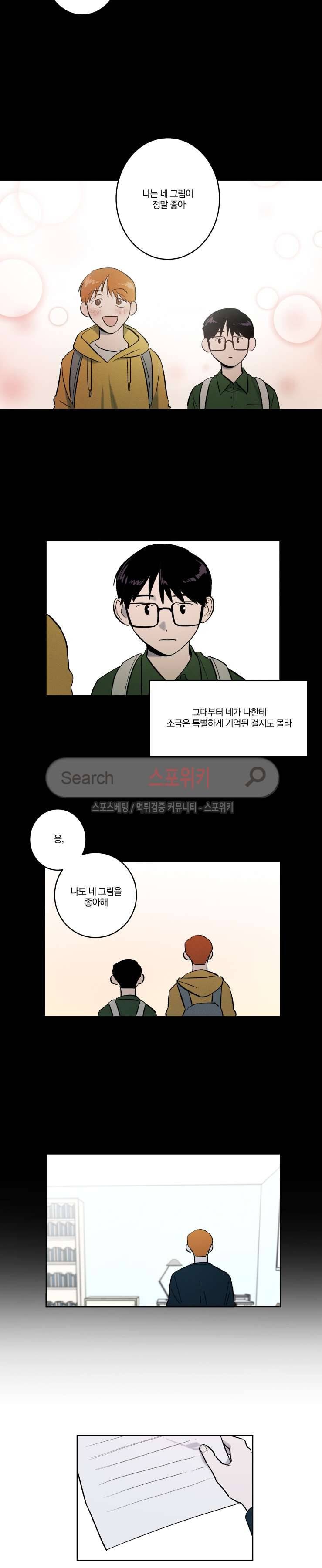 남고생과 동거중! 9화 3