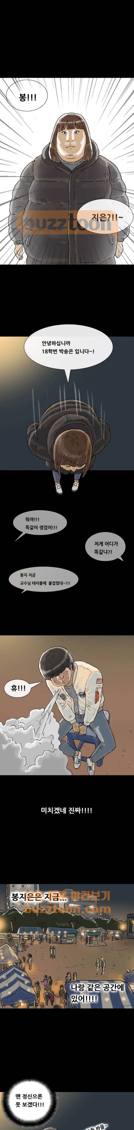 복학왕 236화 - 돌아온 봉지은 (마무리) 1