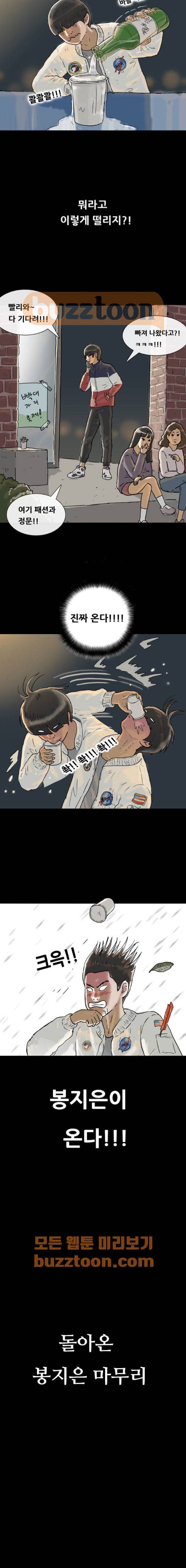 복학왕 236화 - 돌아온 봉지은 (마무리) 2