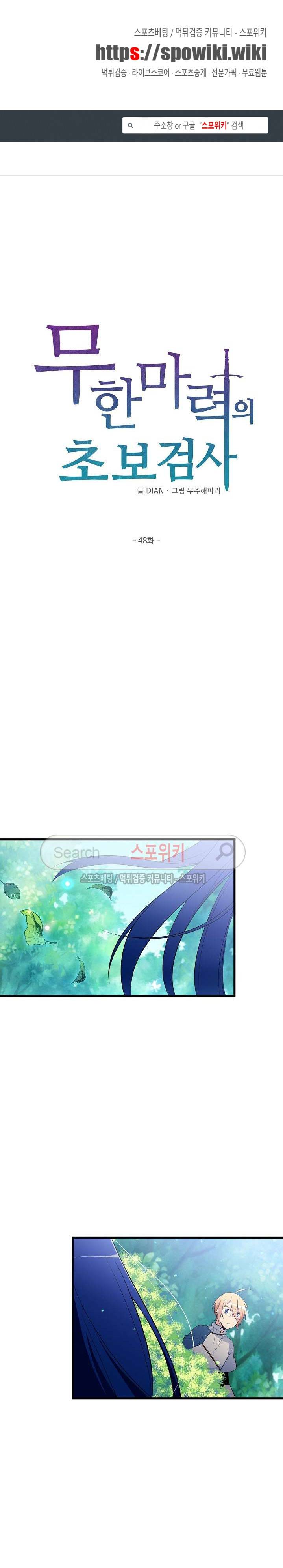 무한마력의 초보검사 48화 1