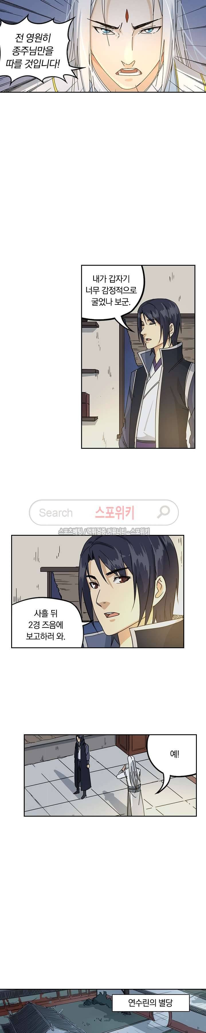 만계선종 58화 2