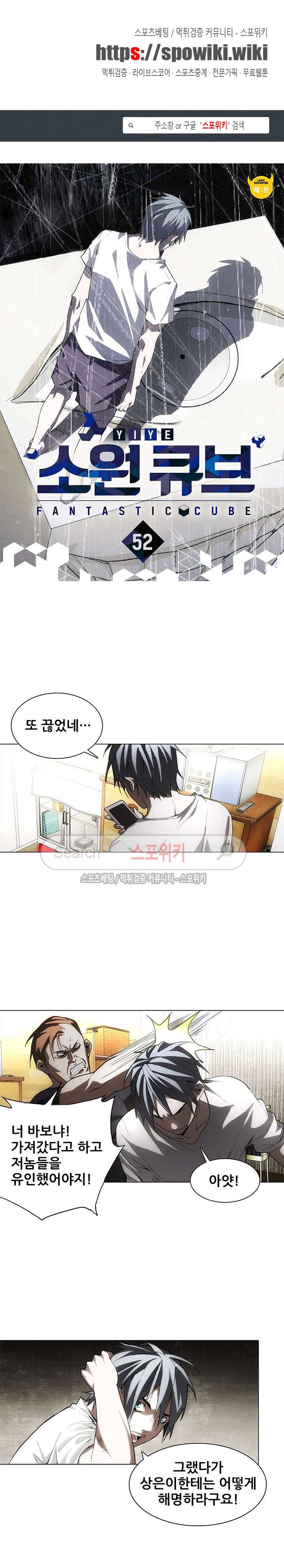 소원큐브 52화 1