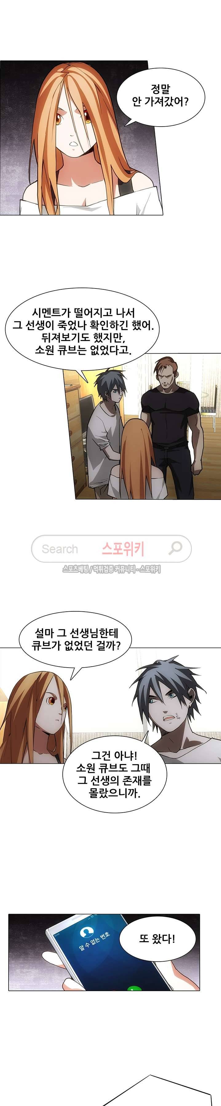 소원큐브 52화 2