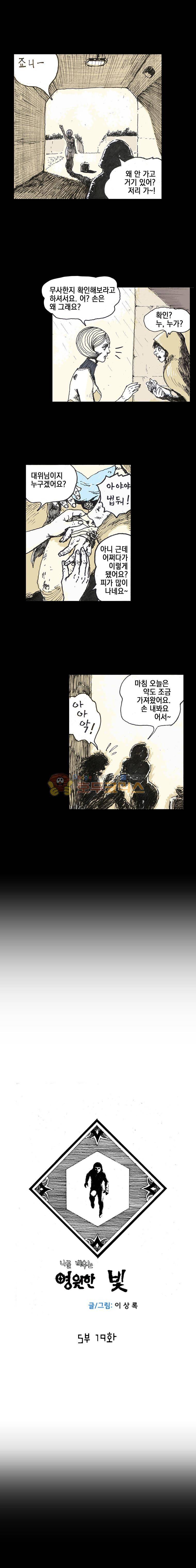 영원한 빛 5부 19화 1