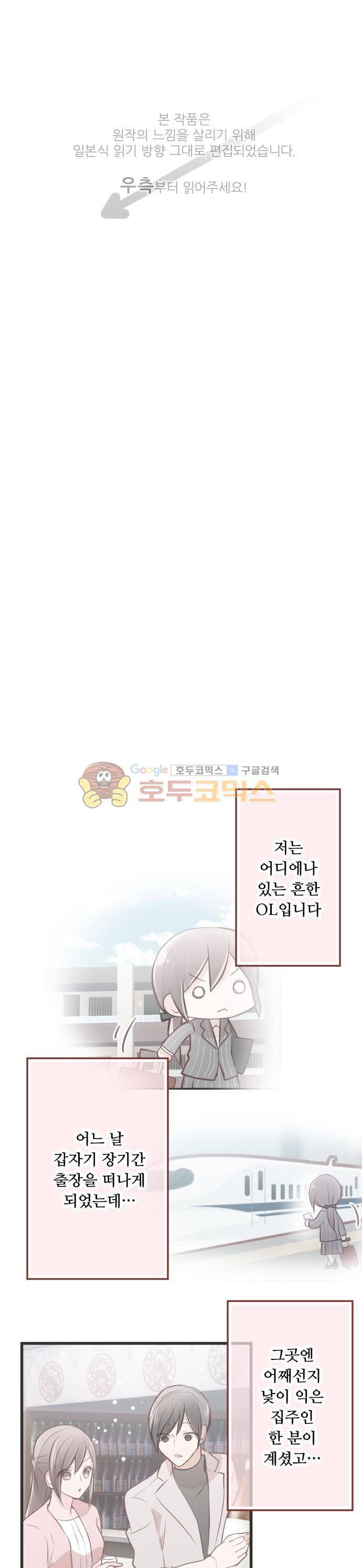 구제불능 OL과 술, 그리고 훈남들131화 - 뒷이야기와 앞으로의 이야기 1