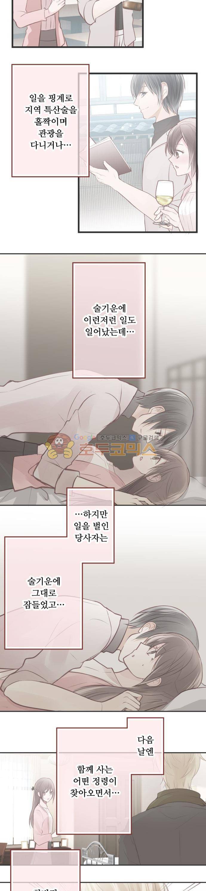 구제불능 OL과 술, 그리고 훈남들131화 - 뒷이야기와 앞으로의 이야기 2
