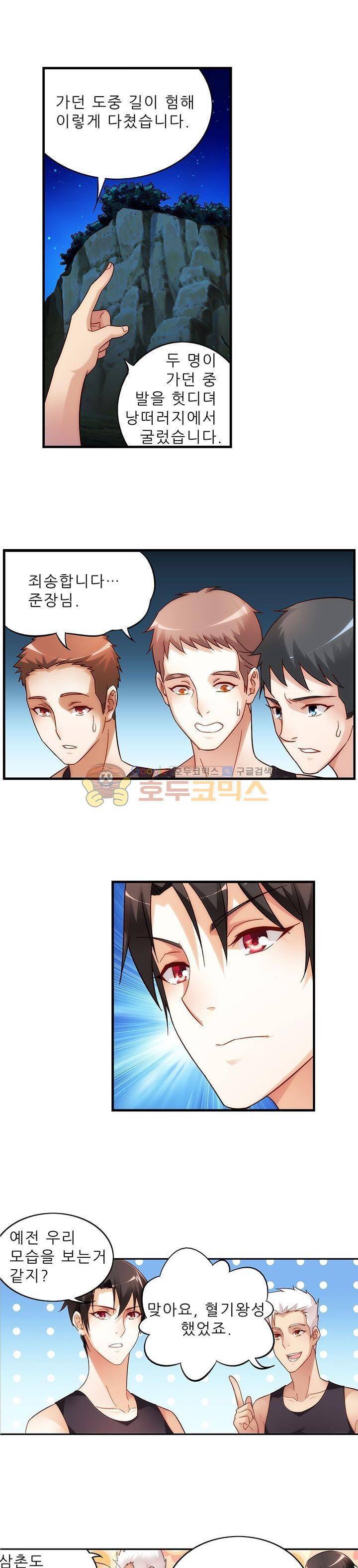 엽기적인 아내 26화 3