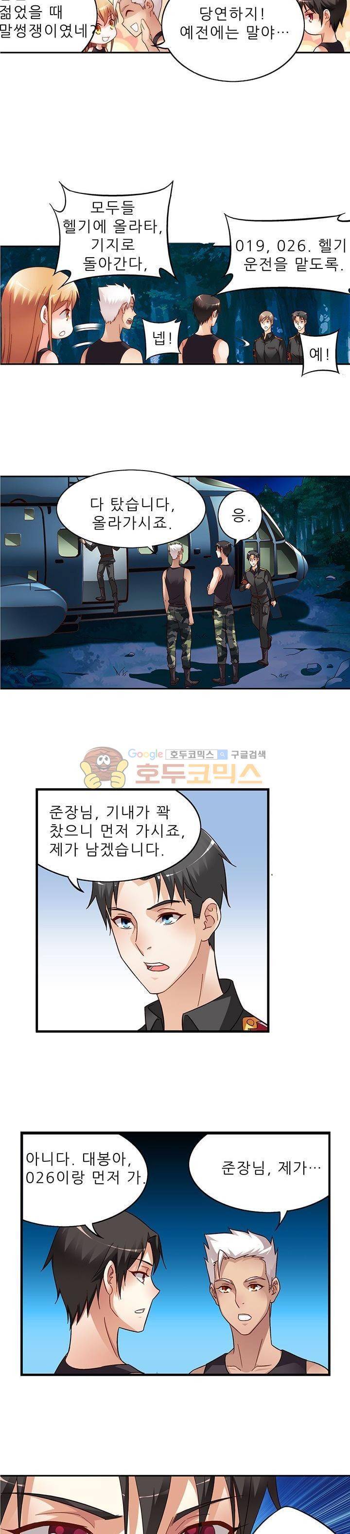 엽기적인 아내 26화 4