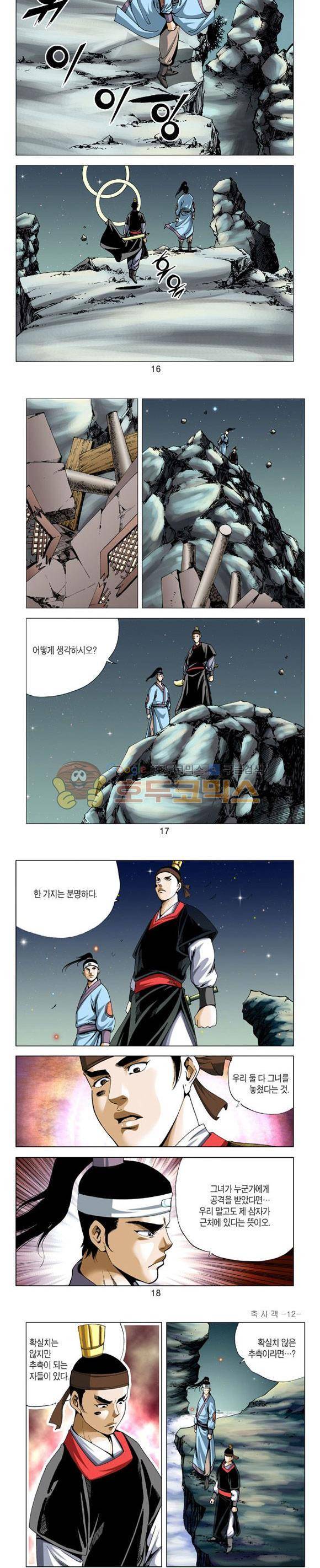 축사객 12권 4