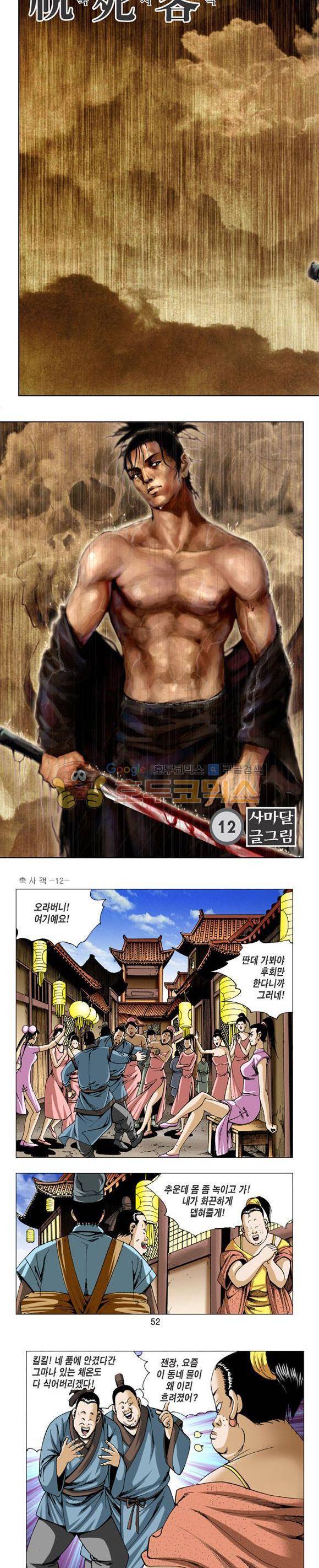 축사객 12권 14