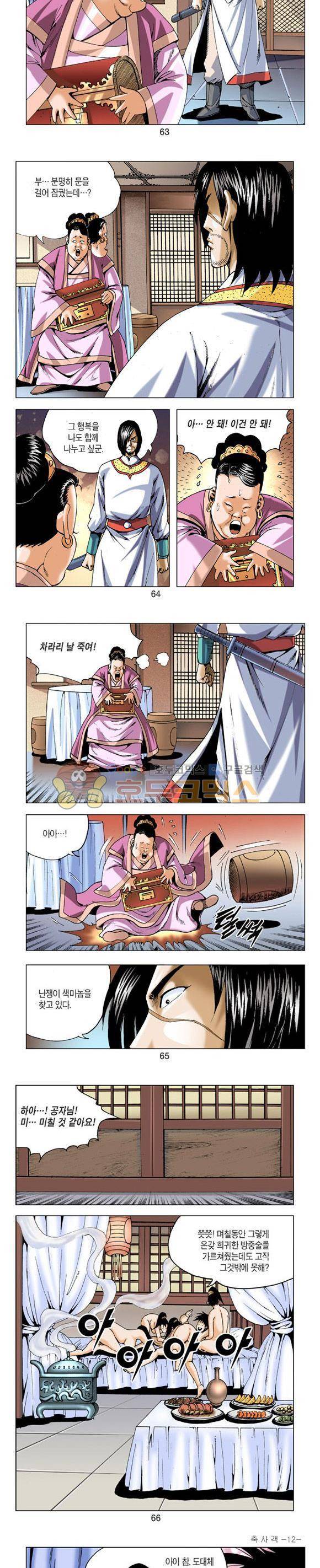 축사객 12권 18
