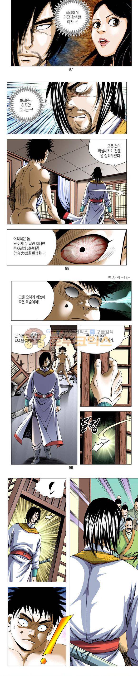 축사객 12권 28