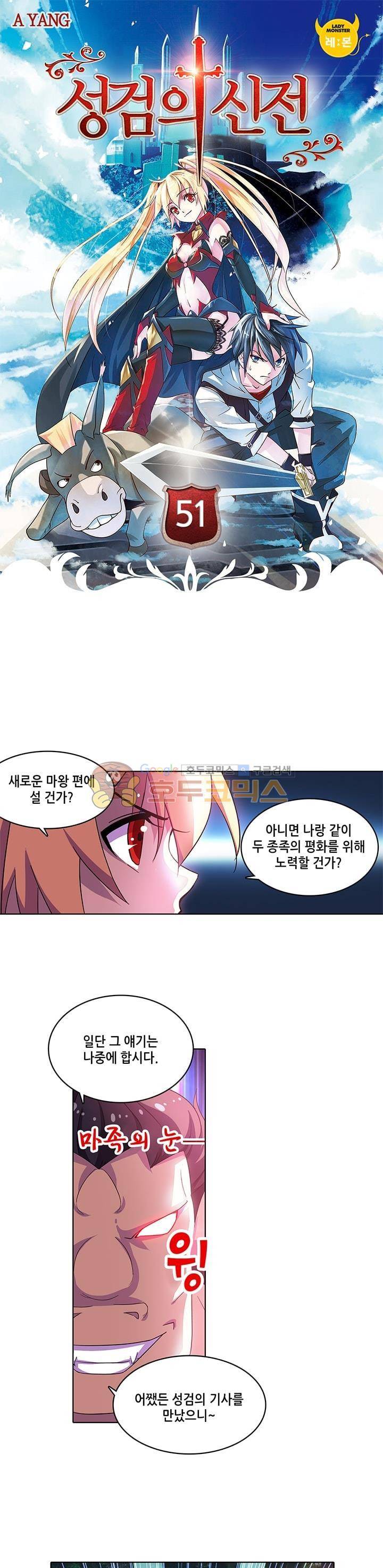 성검의 신전 51화 1