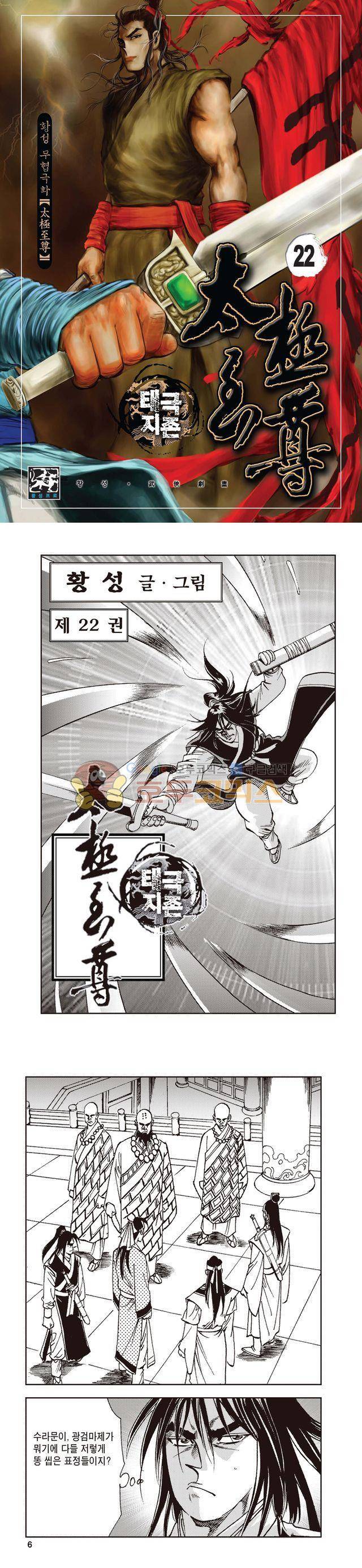 태극지존 22권 1