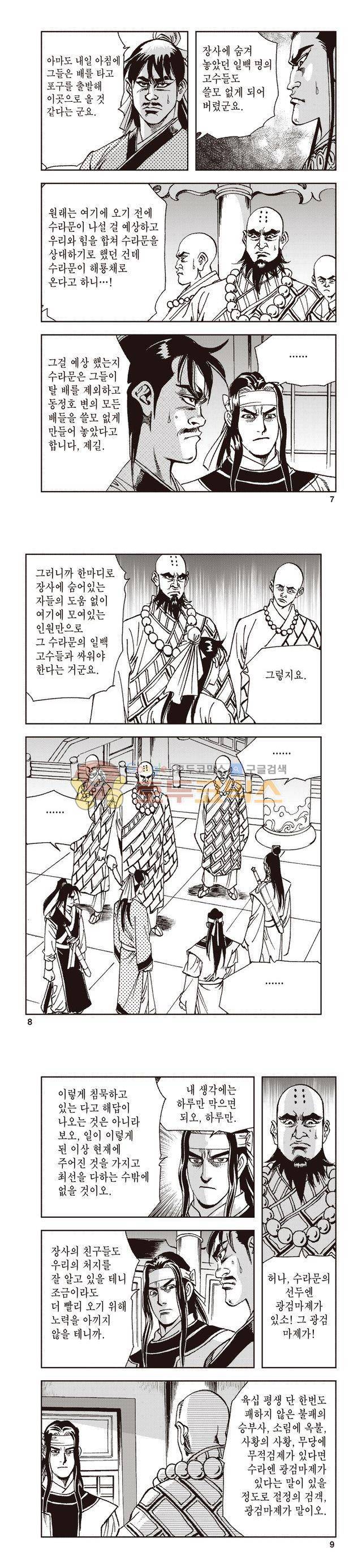 태극지존 22권 2