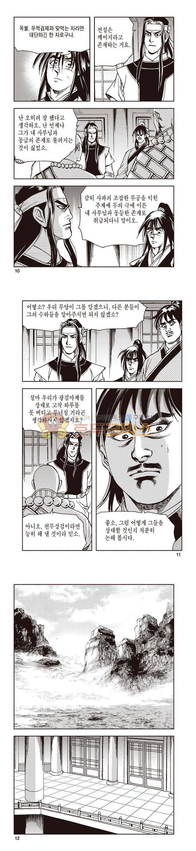태극지존 22권 3