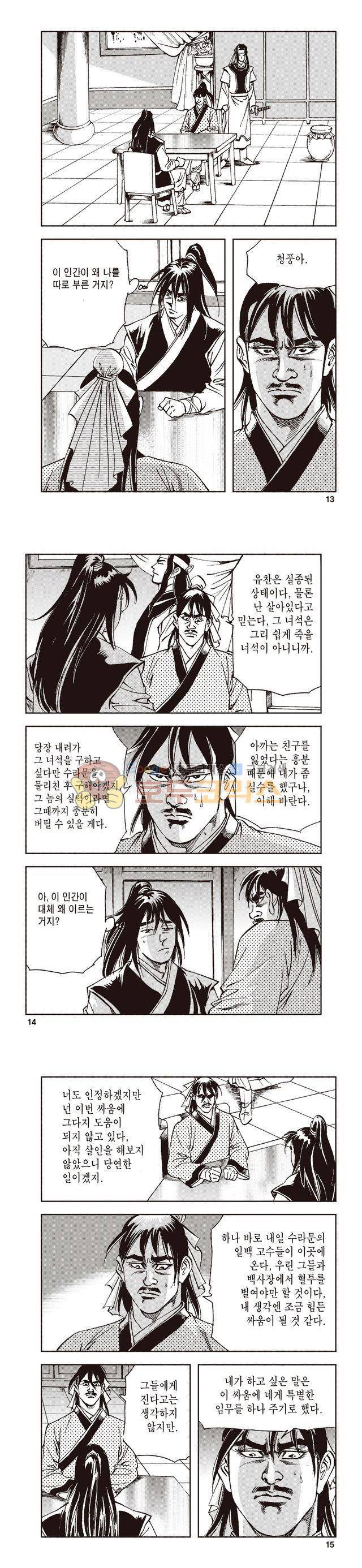 태극지존 22권 4