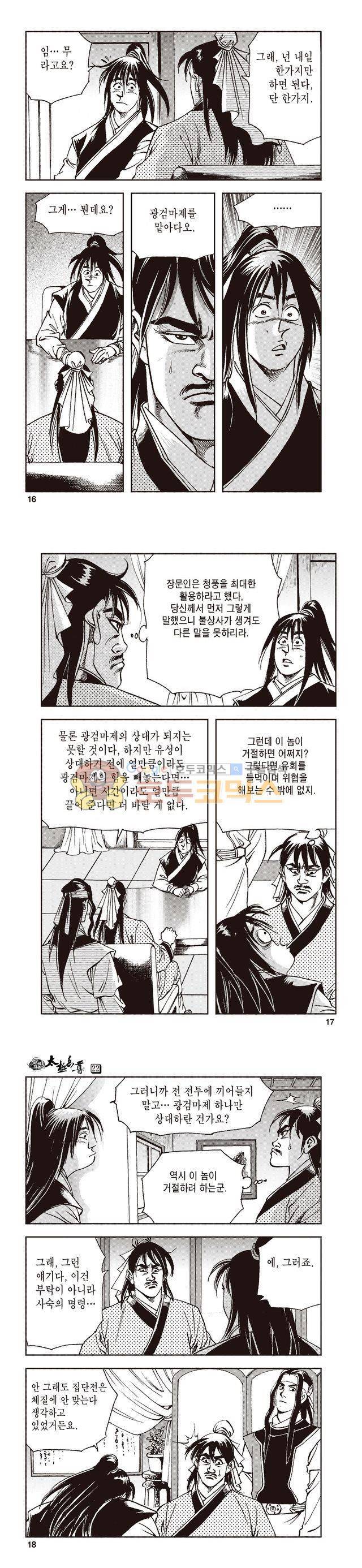 태극지존 22권 5