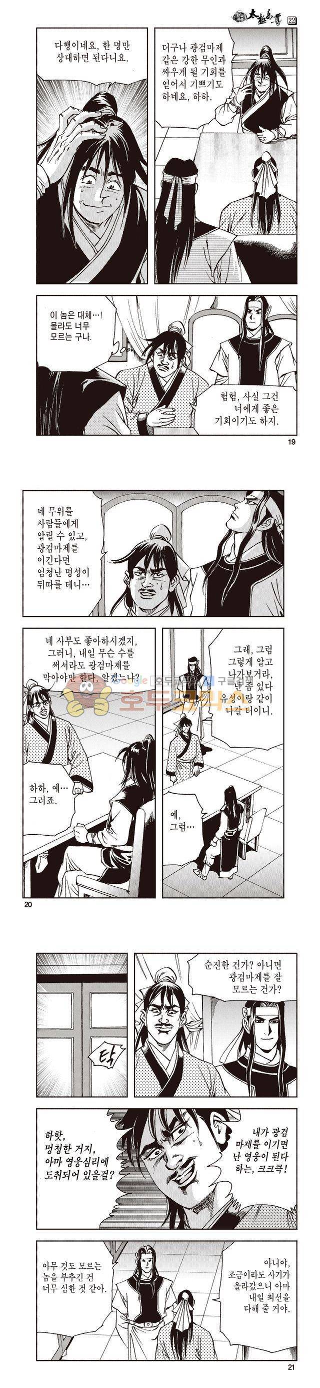 태극지존 22권 6