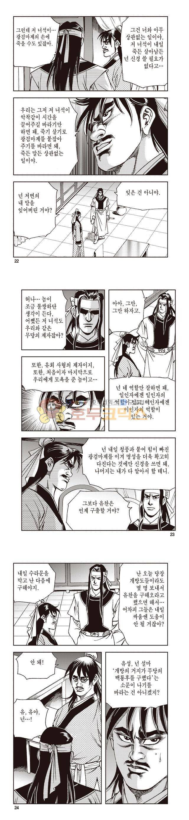 태극지존 22권 7