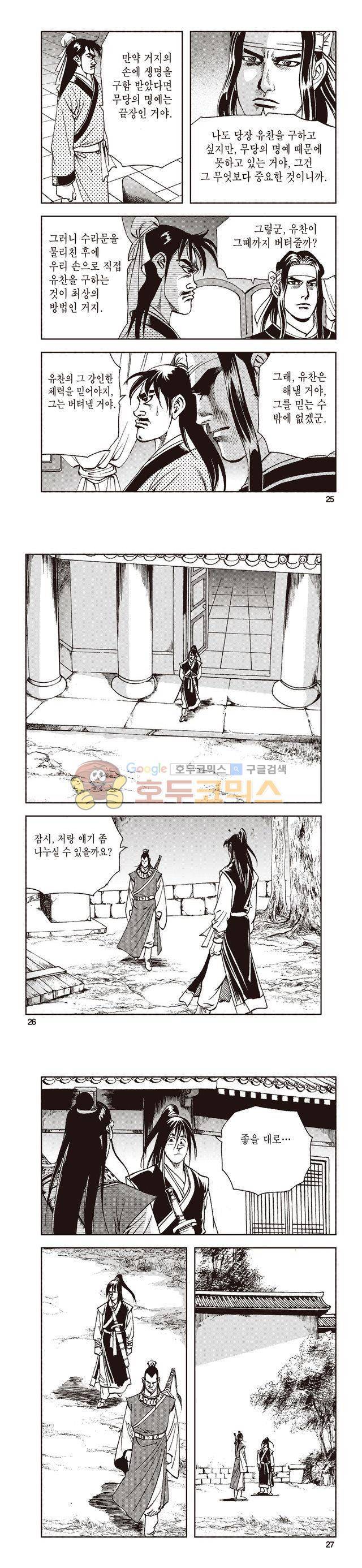 태극지존 22권 8