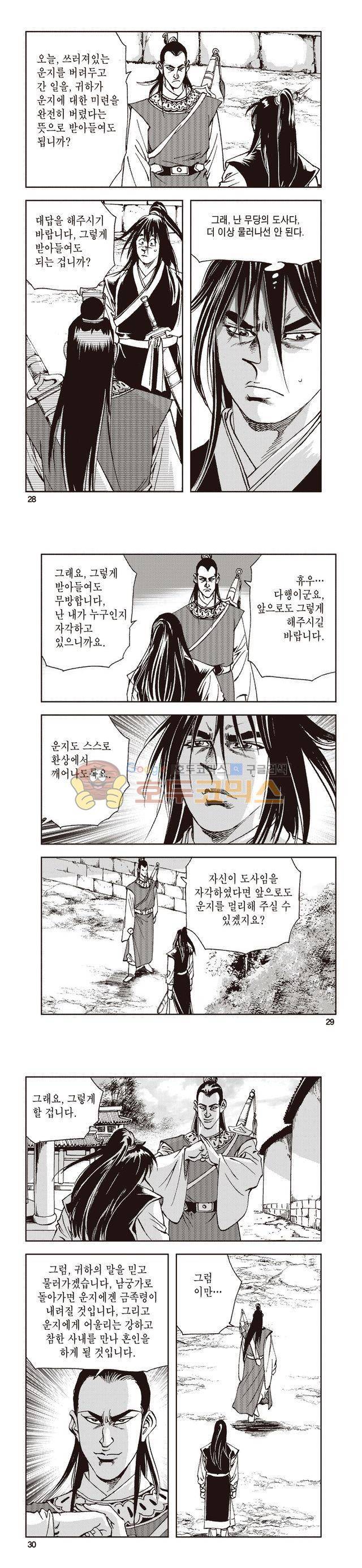 태극지존 22권 9