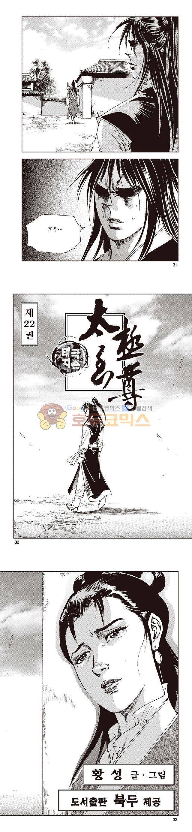 태극지존 22권 10