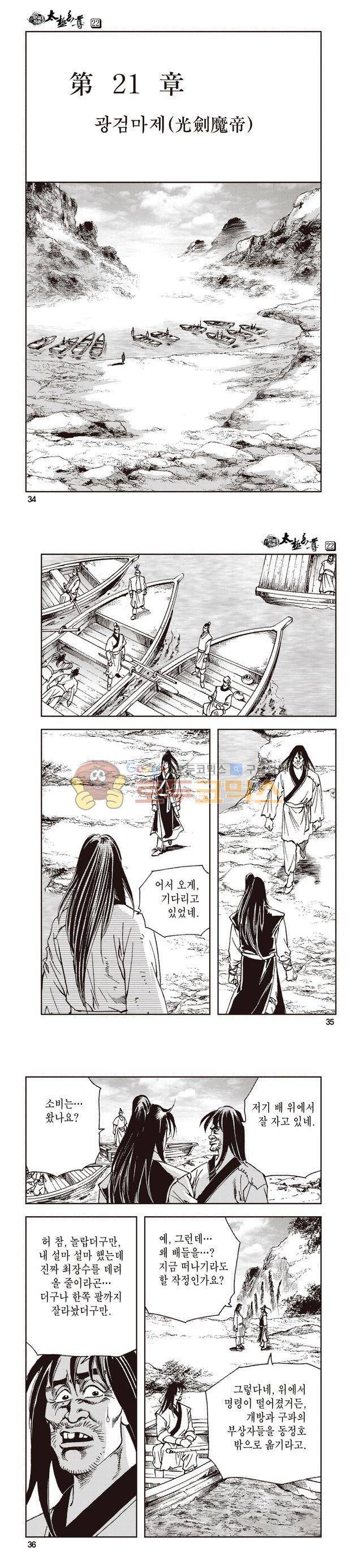 태극지존 22권 11