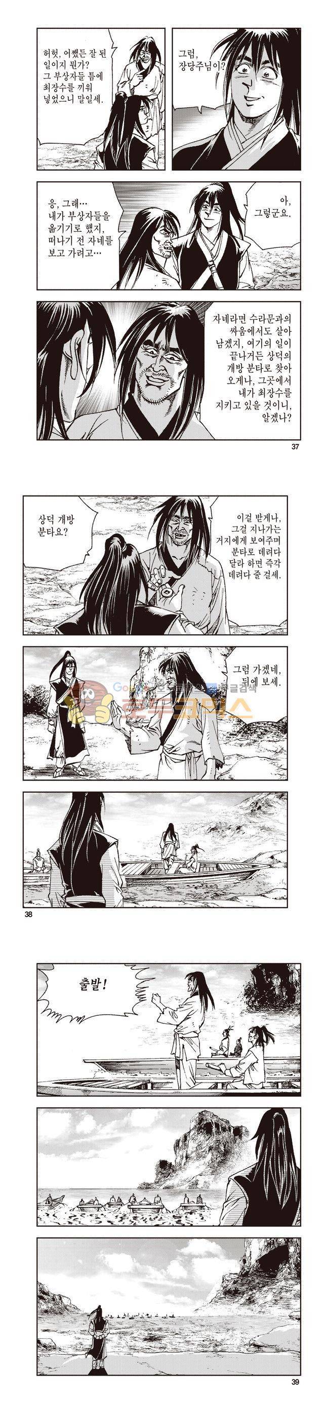 태극지존 22권 12