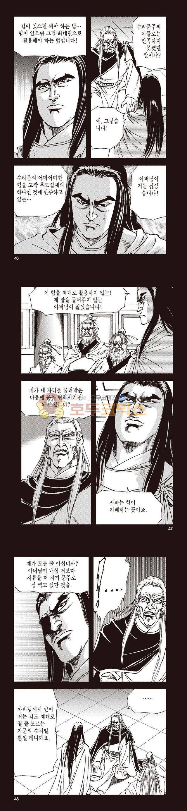 태극지존 22권 15
