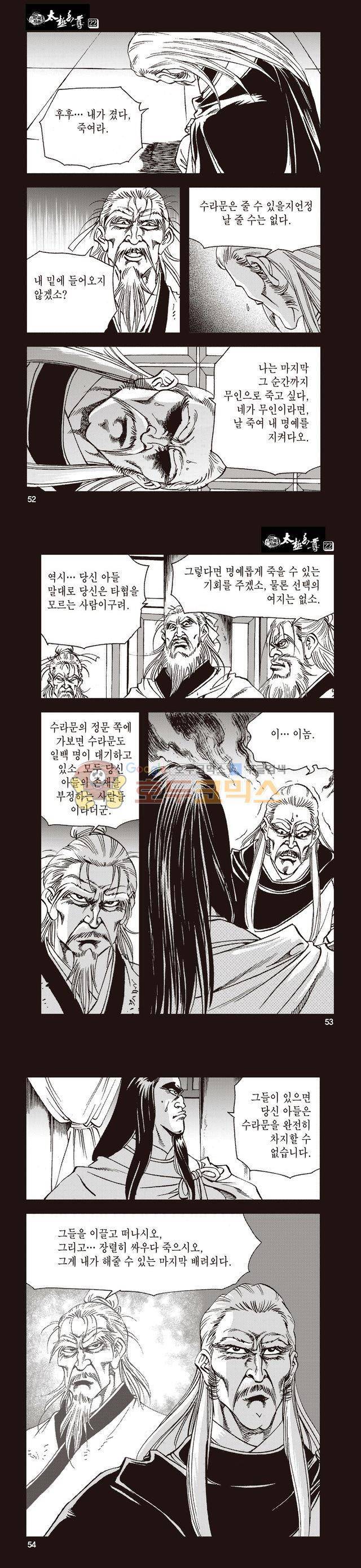 태극지존 22권 17