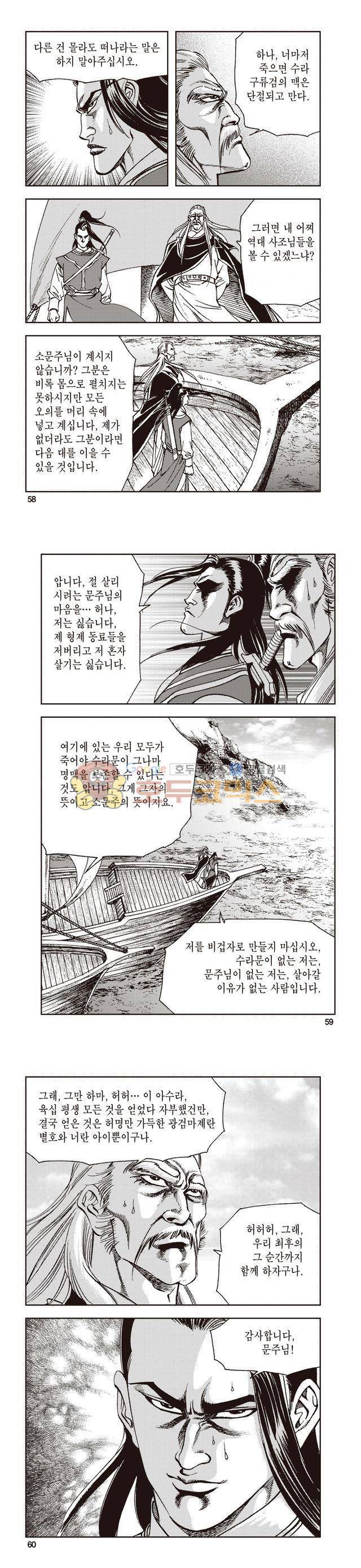 태극지존 22권 19