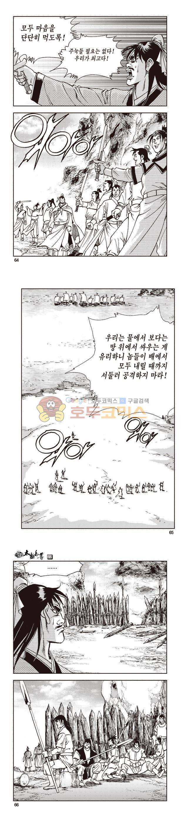 태극지존 22권 21