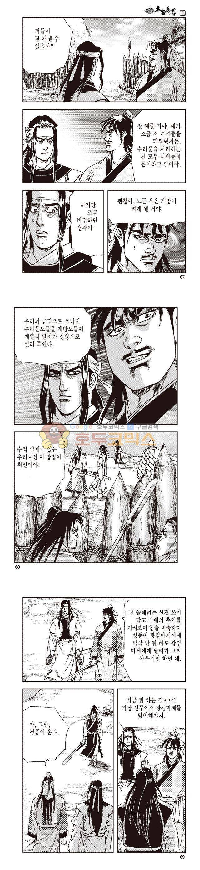 태극지존 22권 22