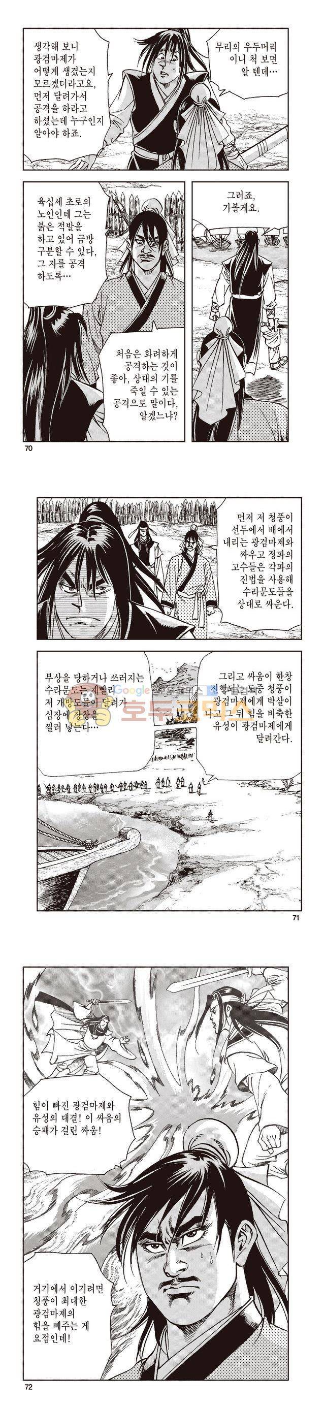 태극지존 22권 23