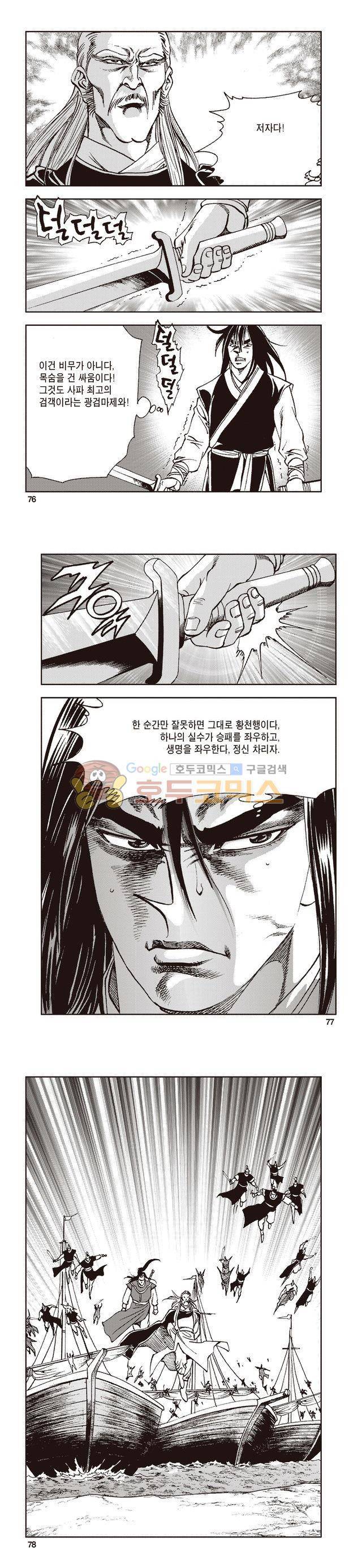태극지존 22권 25