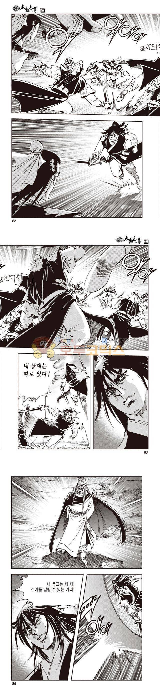 태극지존 22권 27