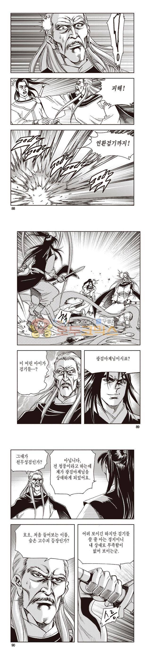 태극지존 22권 29