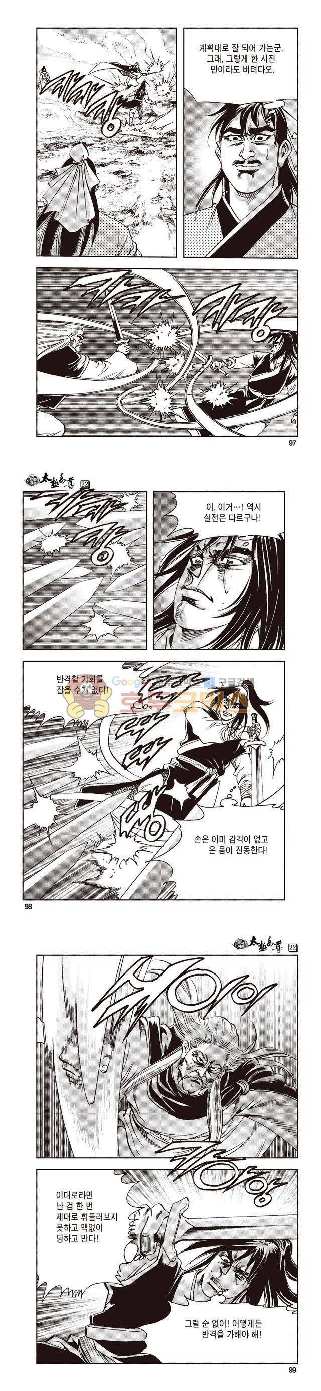 태극지존 22권 32