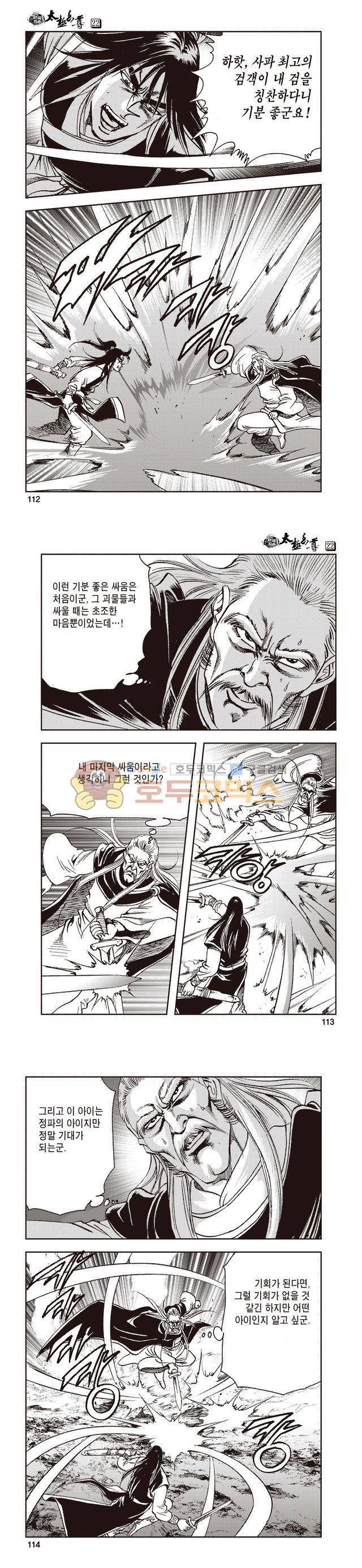 태극지존 22권 37