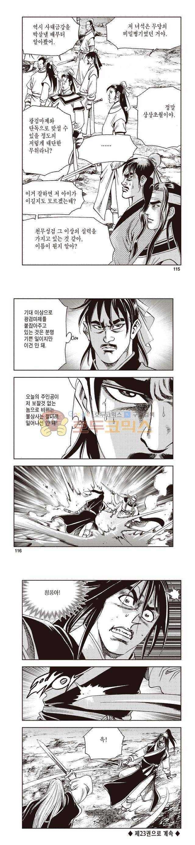 태극지존 22권 38