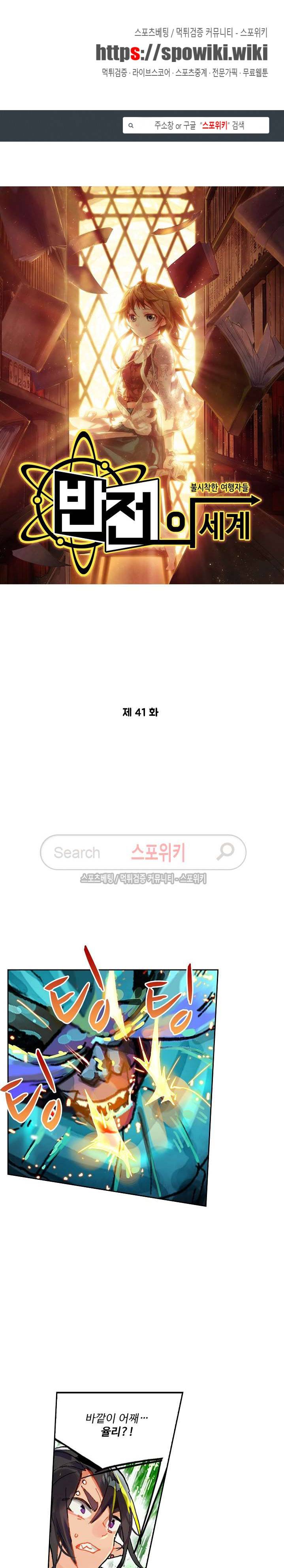 반전의 세계:불시착한 여행자들 41화 1