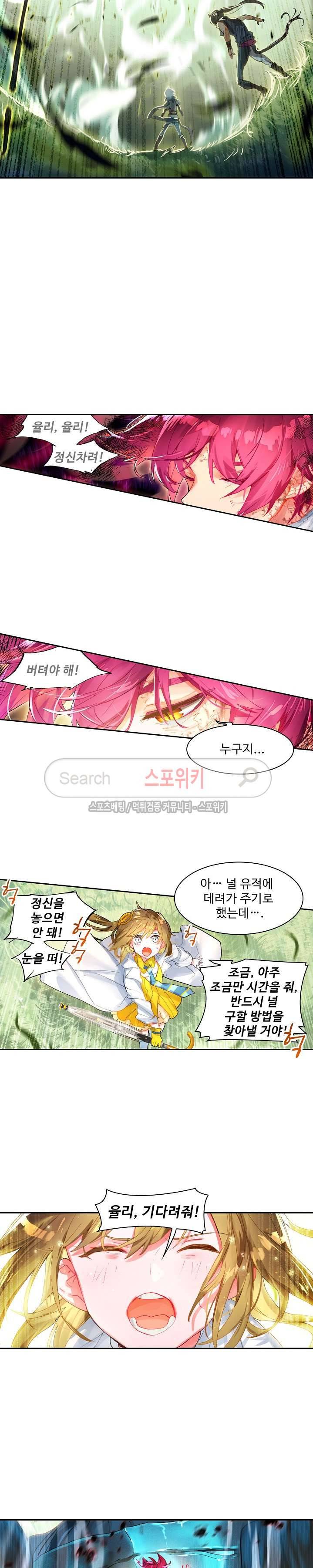 반전의 세계:불시착한 여행자들 41화 3