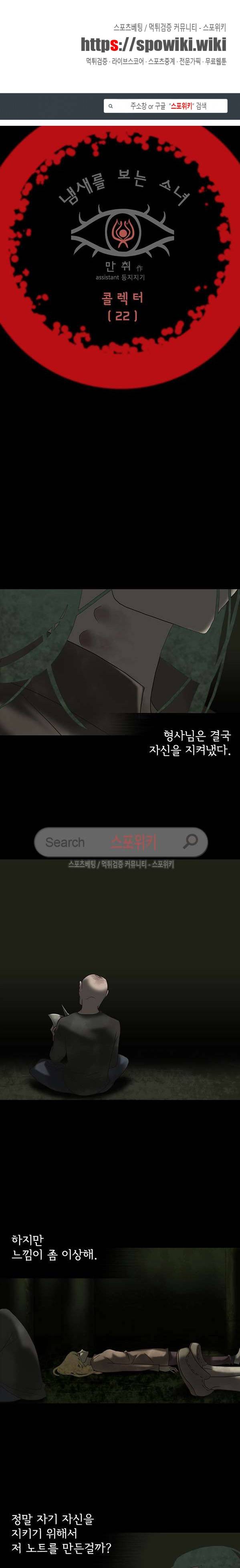 냄새를 보는 소녀 84화 1