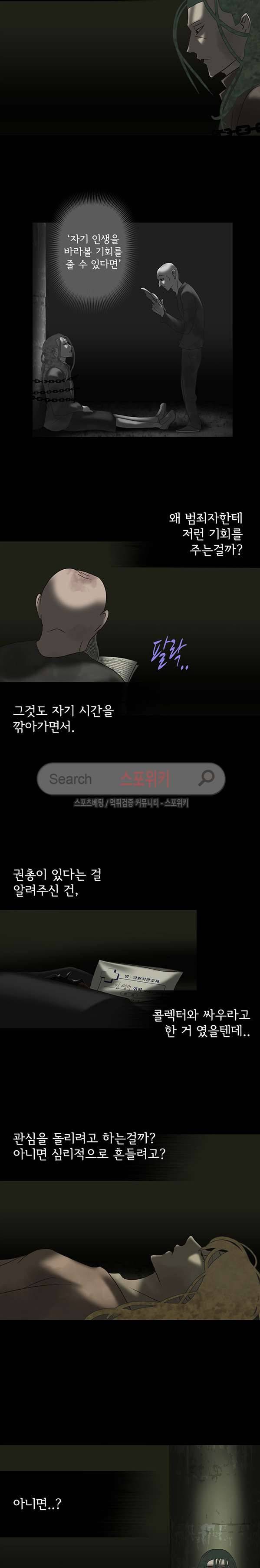 냄새를 보는 소녀 84화 2