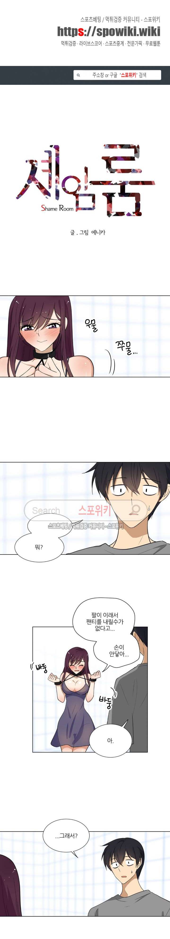 셰임룸 7화 1